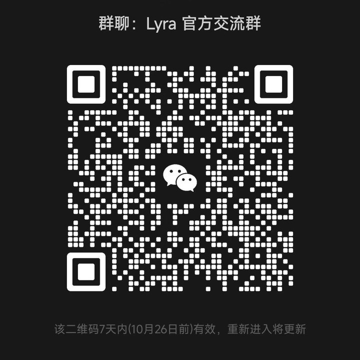 Lyra 官方交流群